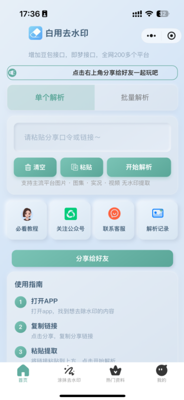 2026带涂抹去水印小程序源码-开源-资源社