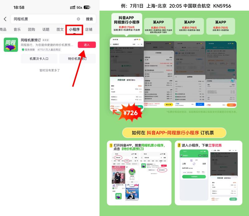 抖音618领299超值机票通兑卡-资源社
