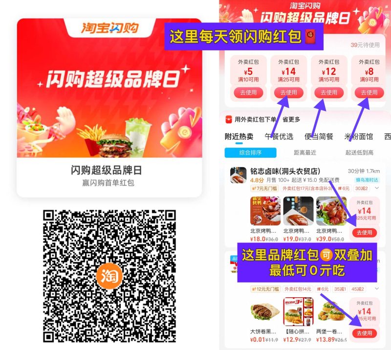 淘宝顶部闪购搜60666领闪购红包-资源社
