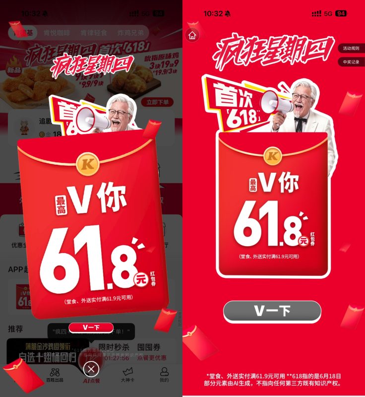 肯德基疯狂星期四抽61.8亓券-资源社