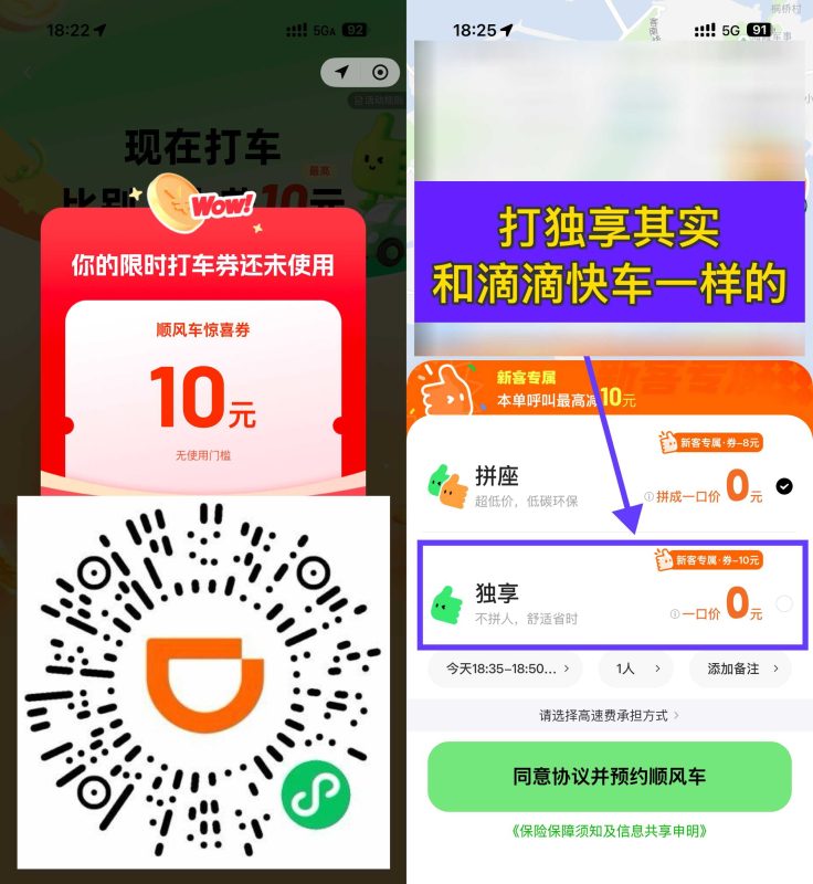滴滴出行领10元顺风车立减券-资源社