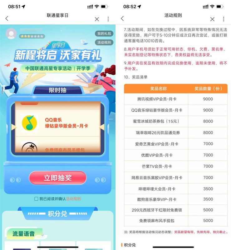 联通星享日5星以上抽视频会员-资源社