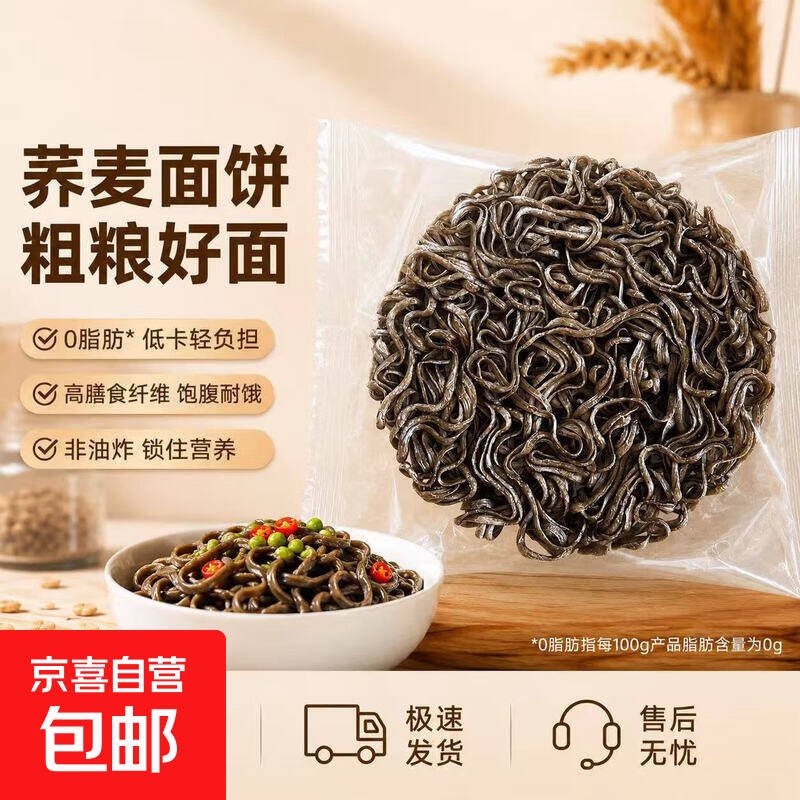 京东0.01荞麦面方便面2包-资源社