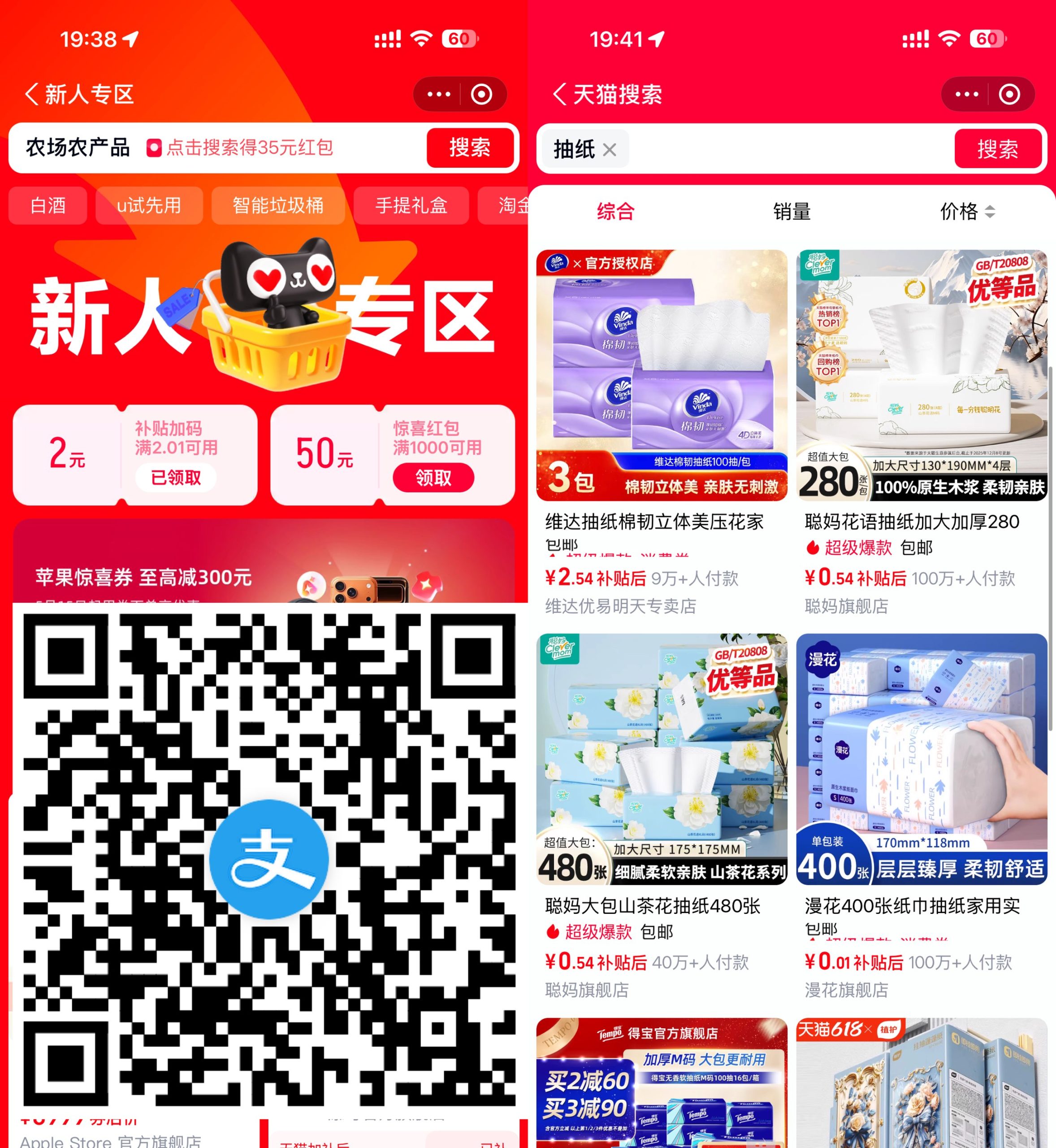 支付宝领2亓天猫无门槛红包.jpg