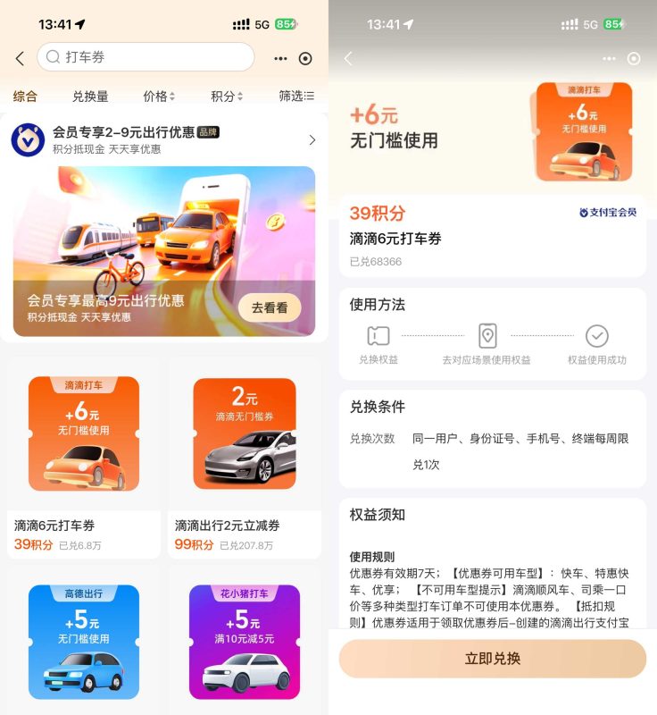支付宝积分兑高德滴滴打车券-资源社