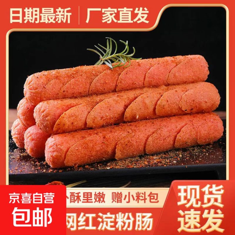 京东O亓淀粉肠50g*2根-资源社