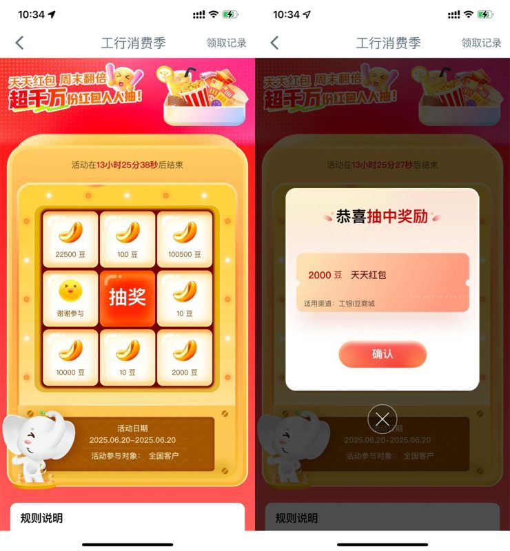 工行消费季抽取最高10万i豆-资源社