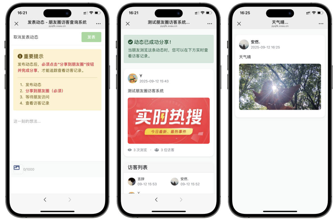 图片[1]-最新微信朋友圈访客记录系统-修复版源码-资源社