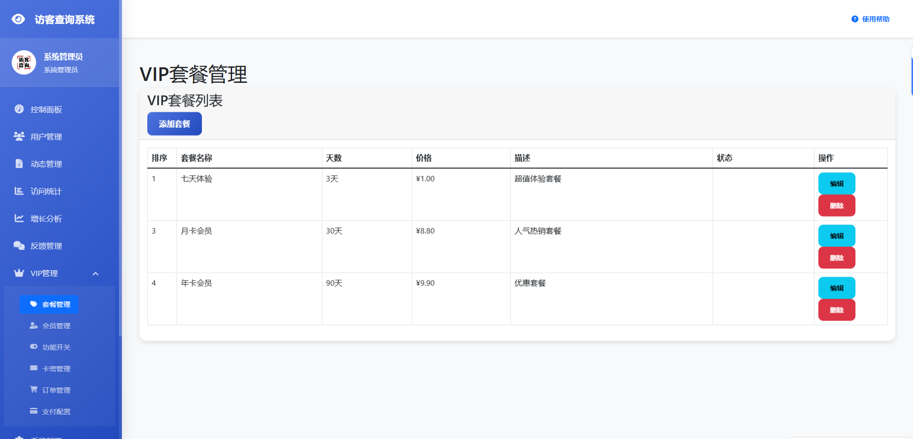 图片[4]-最新微信朋友圈访客记录系统-修复版源码-资源社