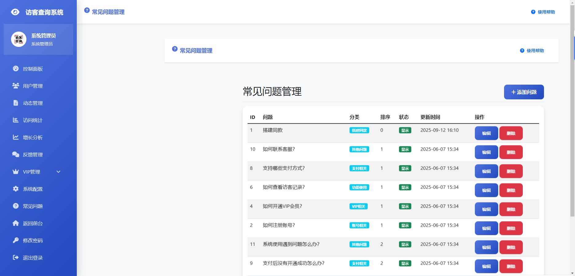 图片[7]-最新微信朋友圈访客记录系统-修复版源码-资源社