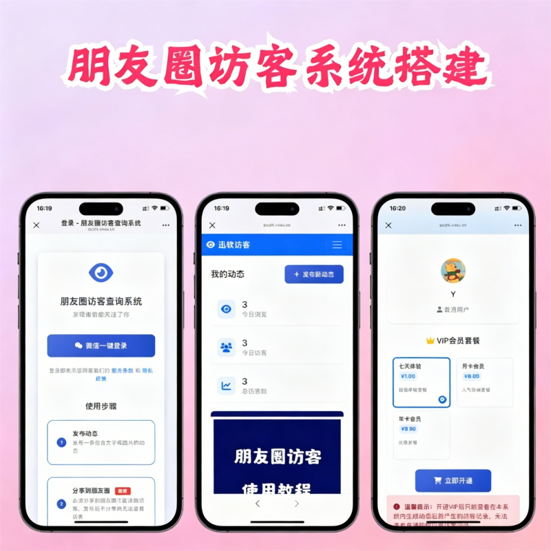 最新微信朋友圈访客记录系统-修复版源码-资源社