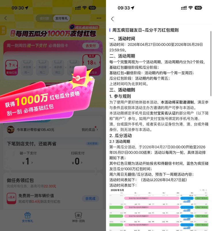 支付宝支付有礼瓜分千万红包-资源社