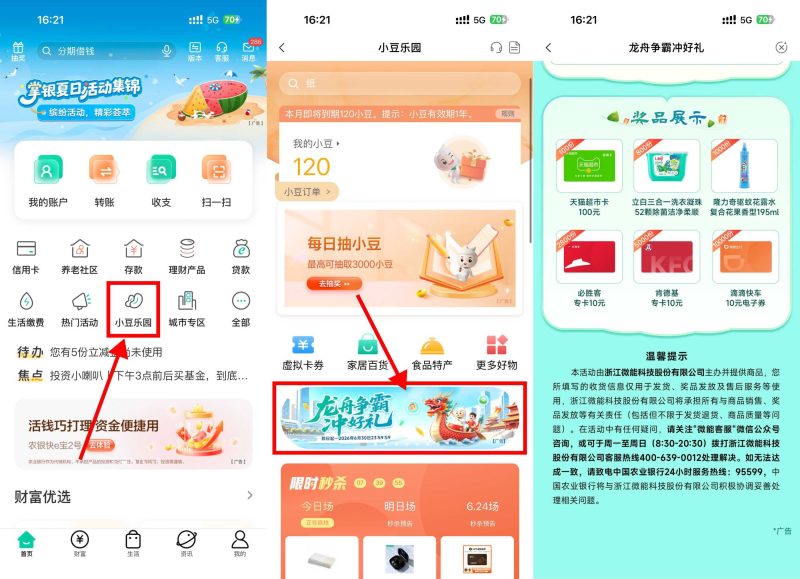 农行龙舟争霸抽取实物或卡券-资源社