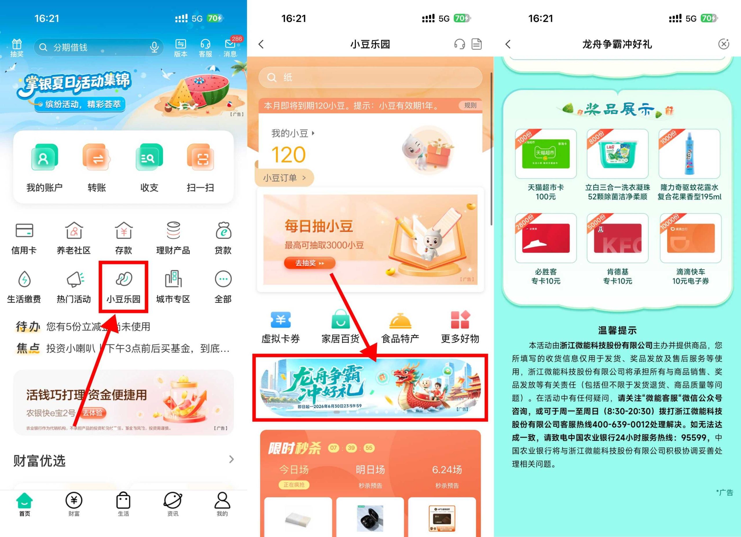 农行龙舟争霸抽取实物或卡券.jpg
