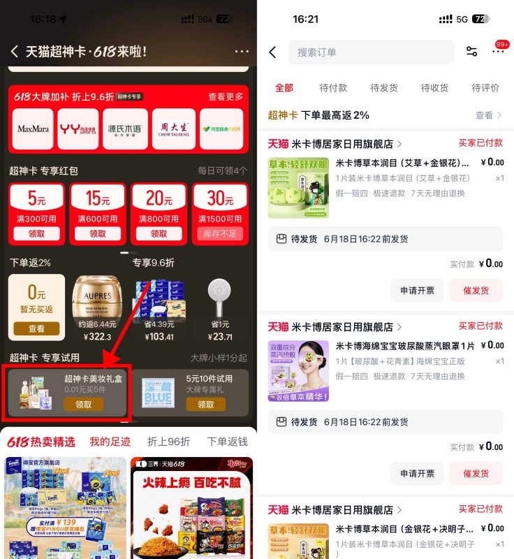 天猫部分用户0.01亓撸实物-资源社