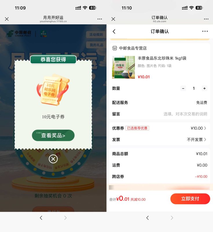 邮生活月月开好运抽10亓券-资源社