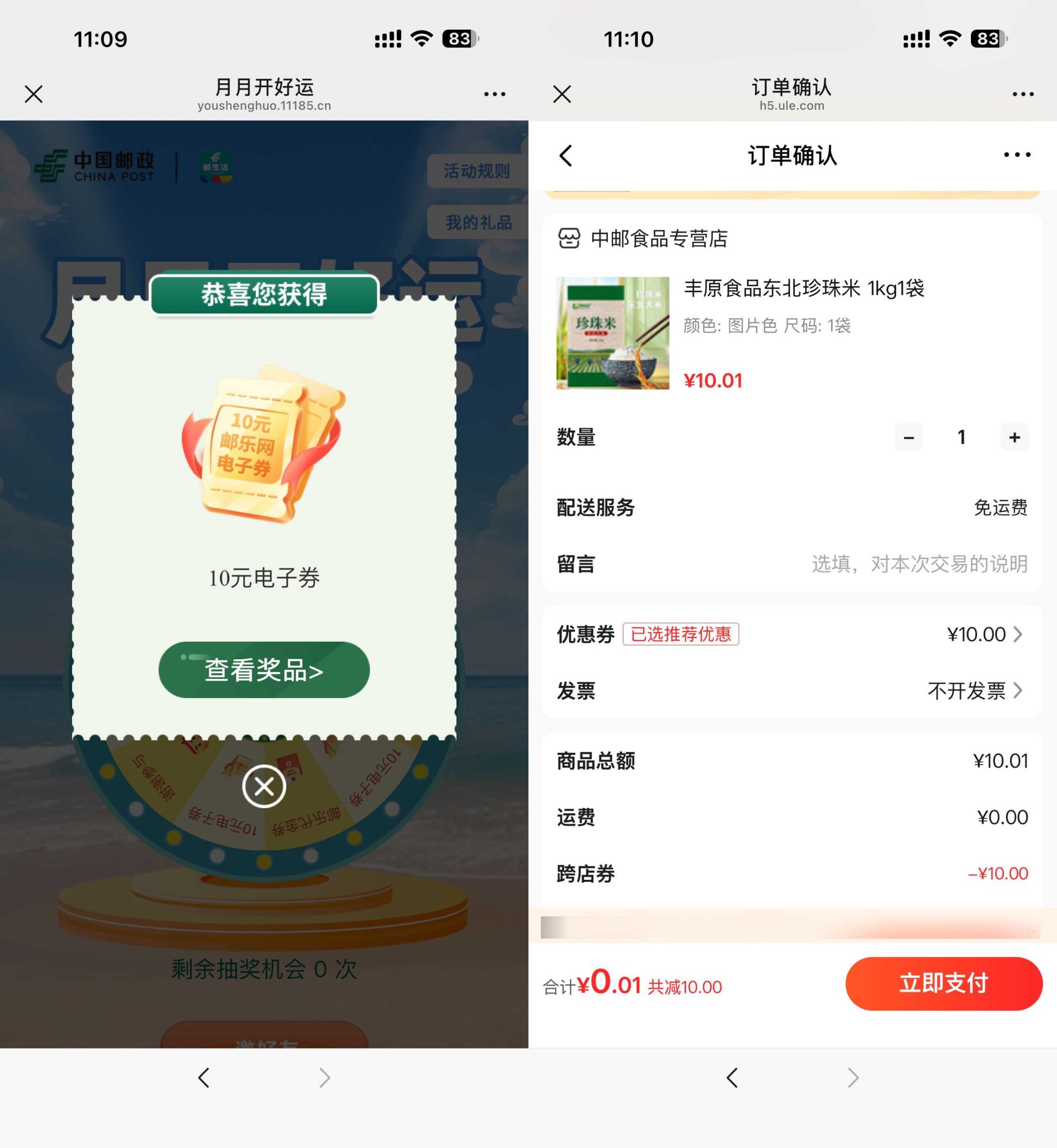 邮生活月月开好运抽10亓券.jpg
