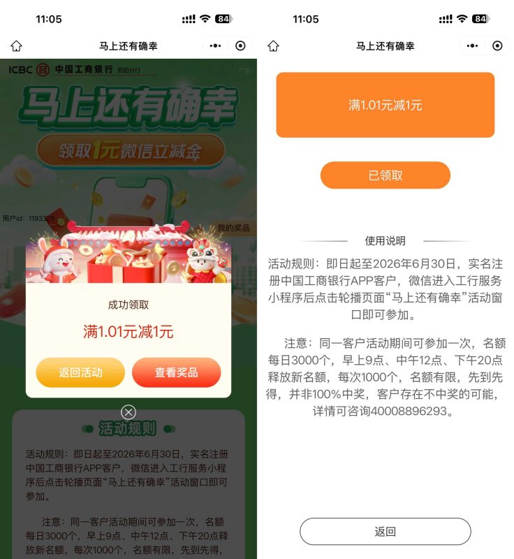 工行直接领取1亓微信立减金-资源社