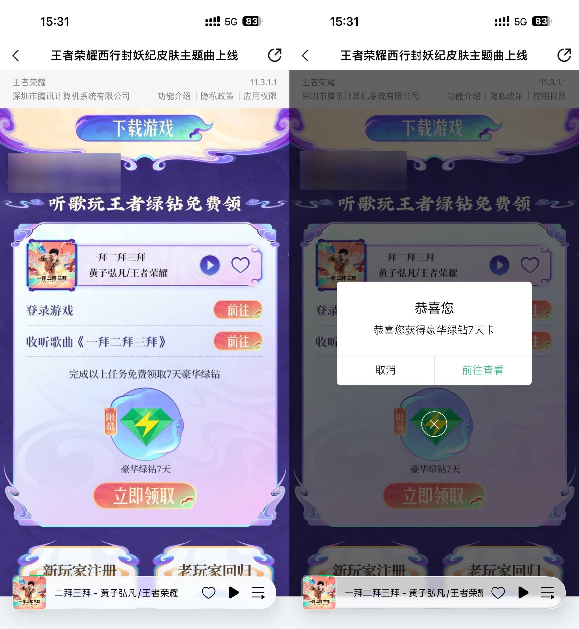 王者荣耀登录游戏领7天绿钻.jpg