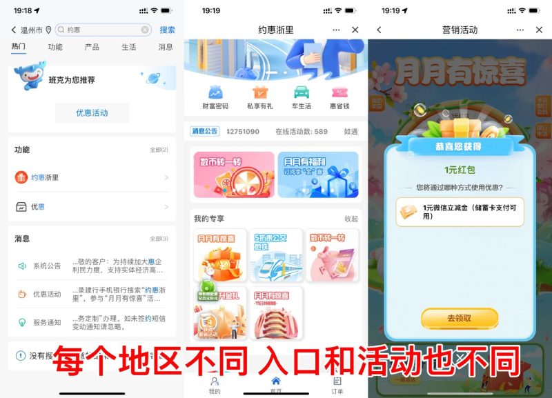 建行部分省份抽取微信立减金-资源社