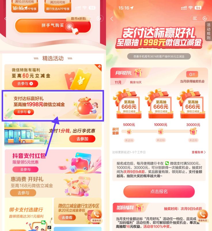 建行消费达标月月开抽立减金-资源社
