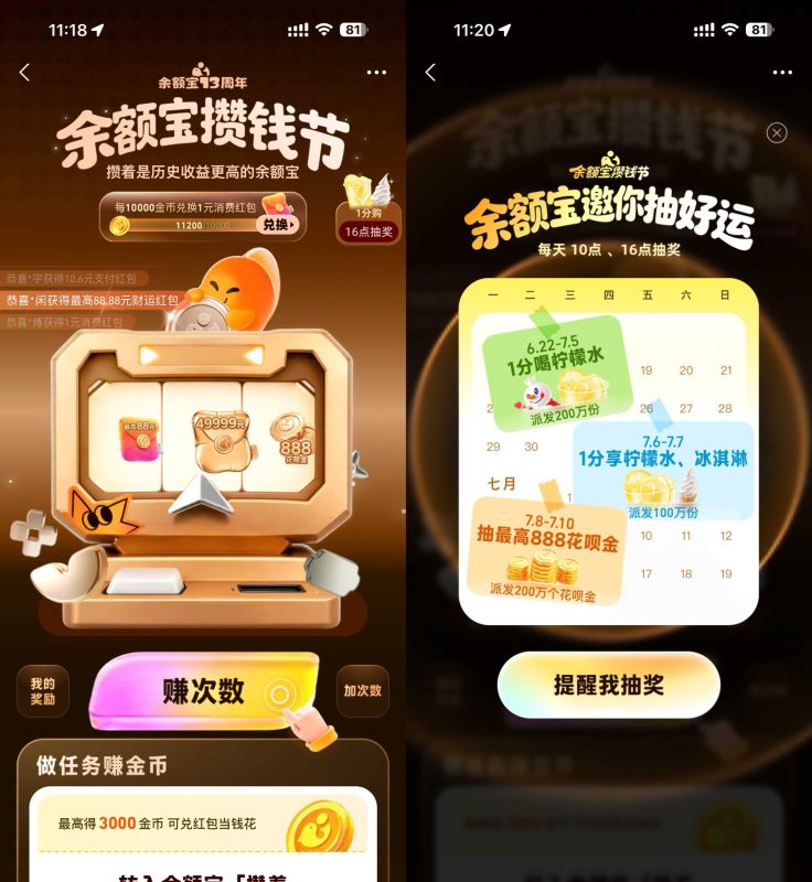 余额宝攒钱节抽0.01亓柠檬水-资源社