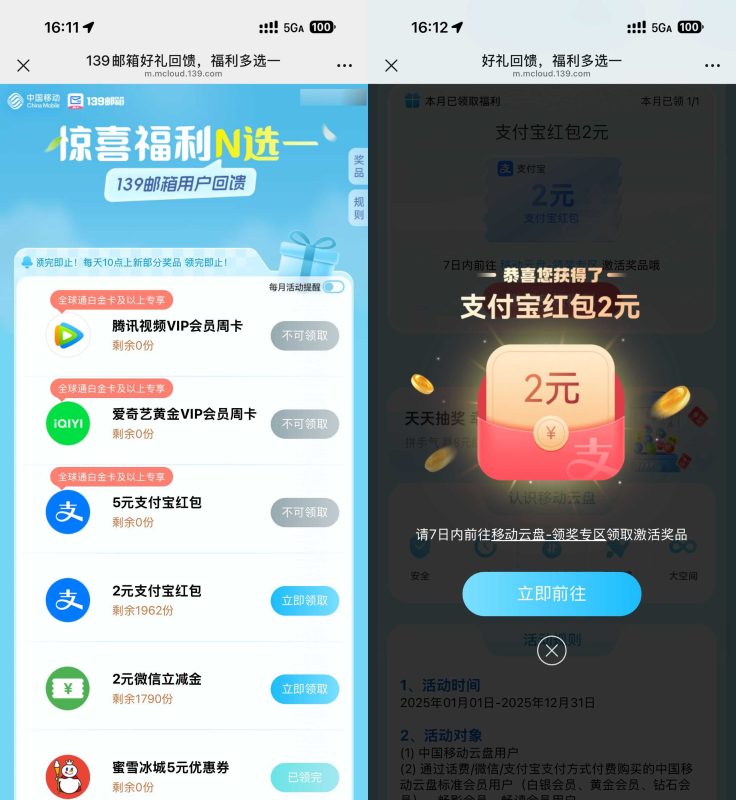 移动云盘每月领1~2亓立减金-资源社