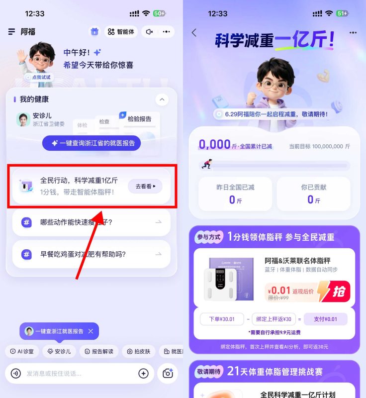 蚂蚁阿福9.9亓买联名体脂秤-资源社