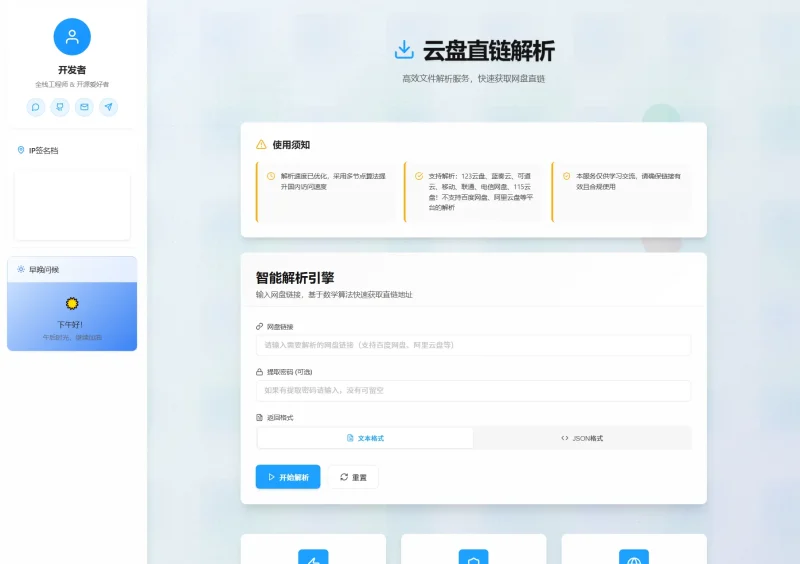 网盘直链在线解析源码-资源社