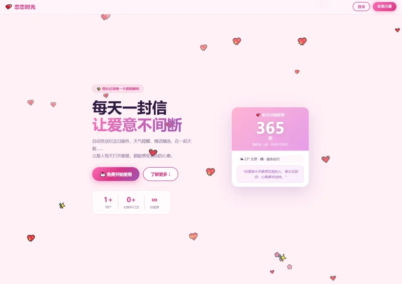 邮箱表白纪念日源码-资源社