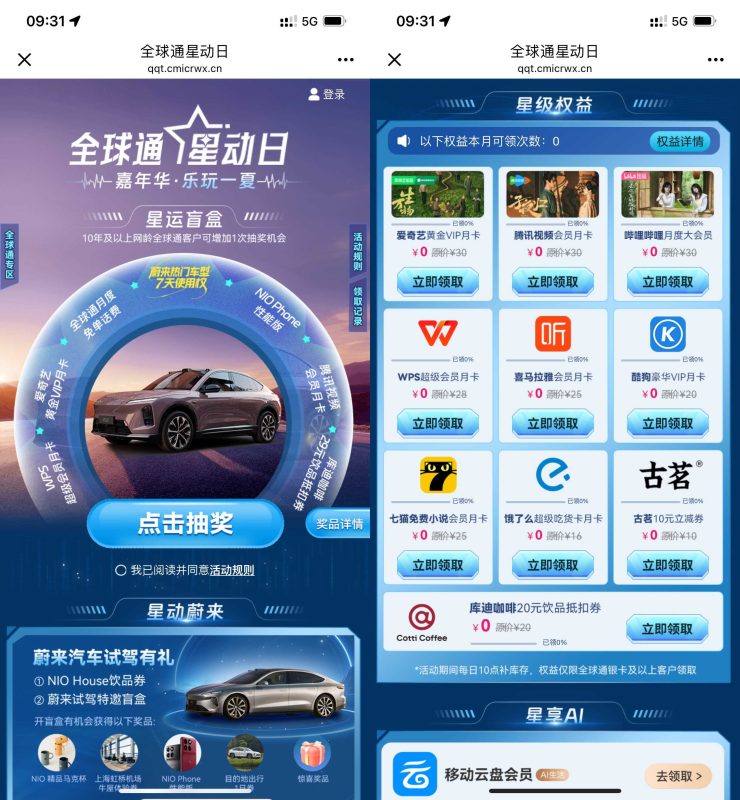 移动全球通领取视频会员月卡-资源社