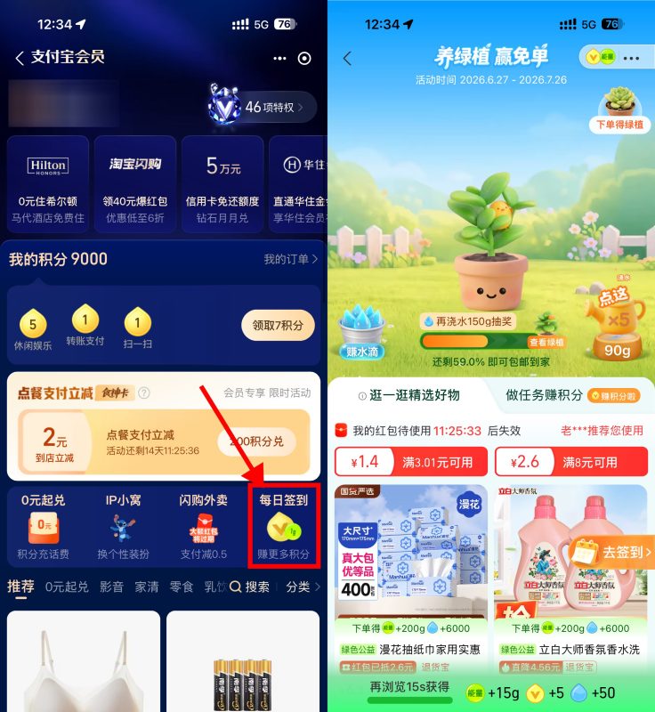 支付宝养绿植领实物绿植免单-资源社