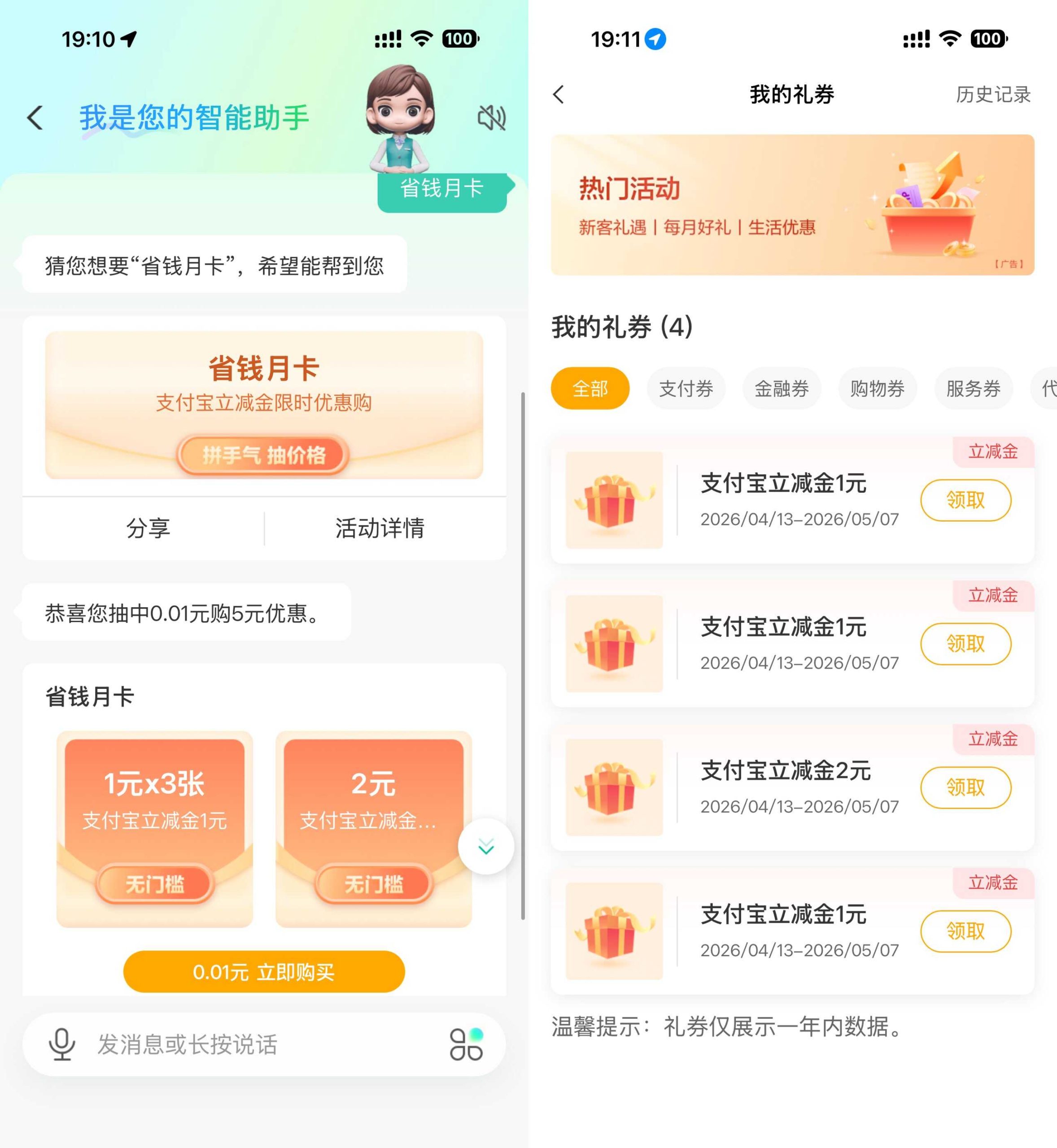 农行抽随机折扣买5亓立减金.jpg