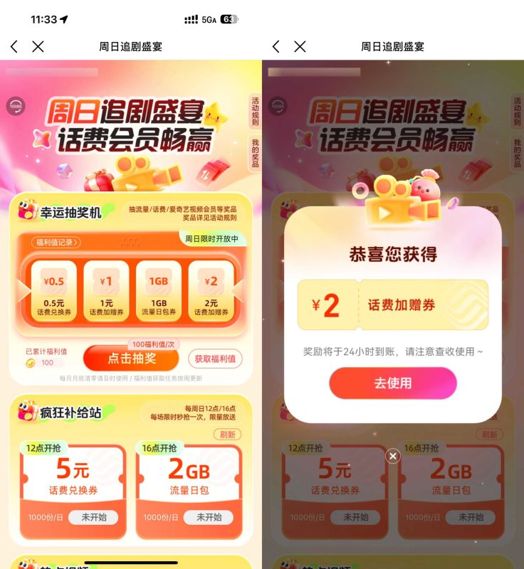 移动周日视频日抽话费或流量-资源社