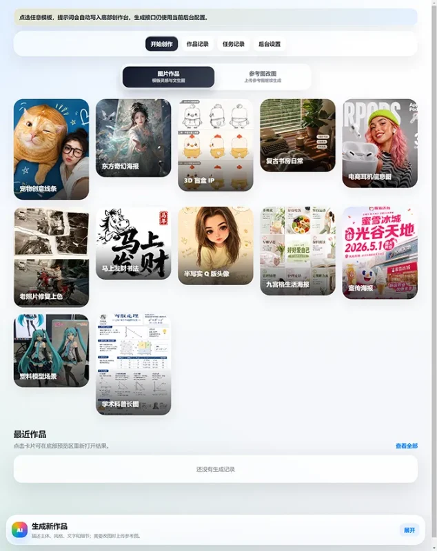 ai生图创作系统-资源社