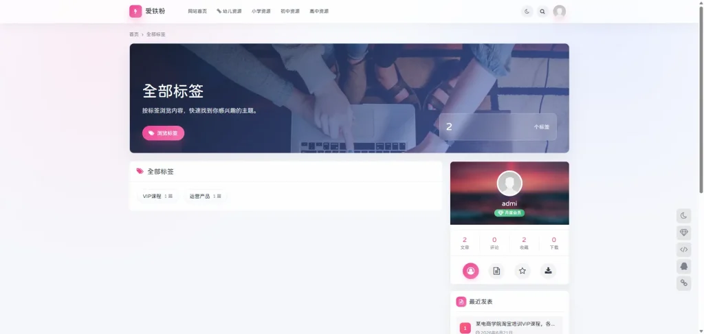 图片[2]-OneDown个人站长的资源下载、技术教程、内容资讯类站点的 WordPress 主题-资源社