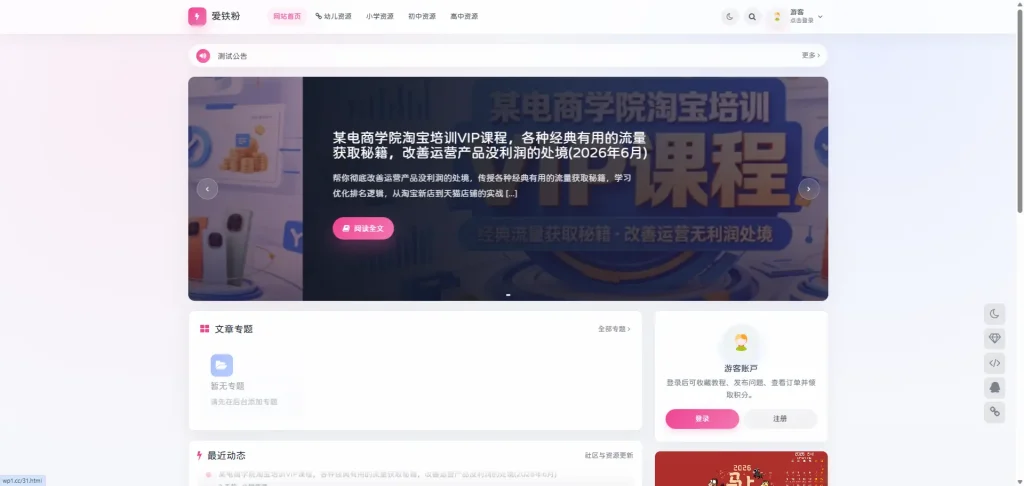 图片[4]-OneDown个人站长的资源下载、技术教程、内容资讯类站点的 WordPress 主题-资源社
