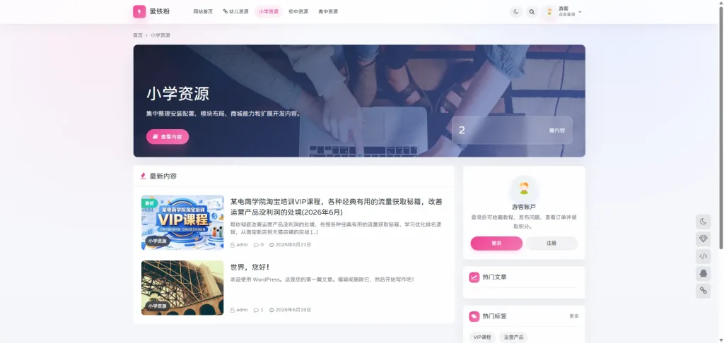 图片[5]-OneDown个人站长的资源下载、技术教程、内容资讯类站点的 WordPress 主题-资源社