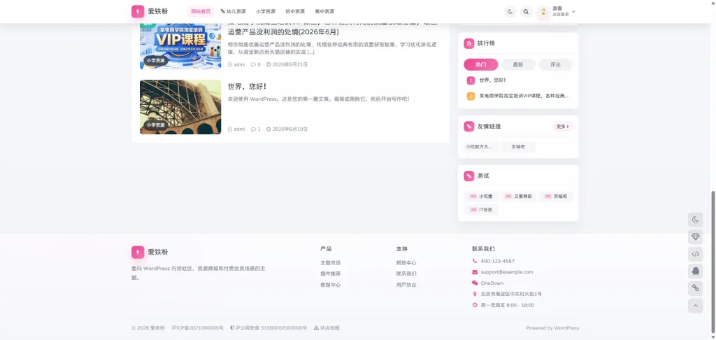 图片[6]-OneDown个人站长的资源下载、技术教程、内容资讯类站点的 WordPress 主题-资源社