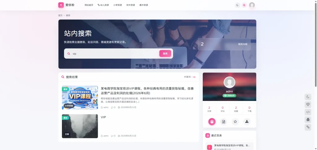 图片[8]-OneDown个人站长的资源下载、技术教程、内容资讯类站点的 WordPress 主题-资源社