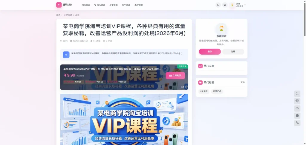 图片[9]-OneDown个人站长的资源下载、技术教程、内容资讯类站点的 WordPress 主题-资源社