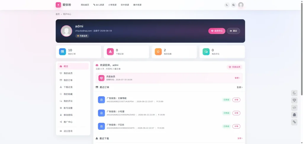 图片[11]-OneDown个人站长的资源下载、技术教程、内容资讯类站点的 WordPress 主题-资源社
