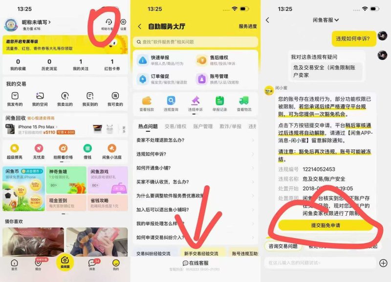 闲鱼被封永久或者限制交易解除-资源社