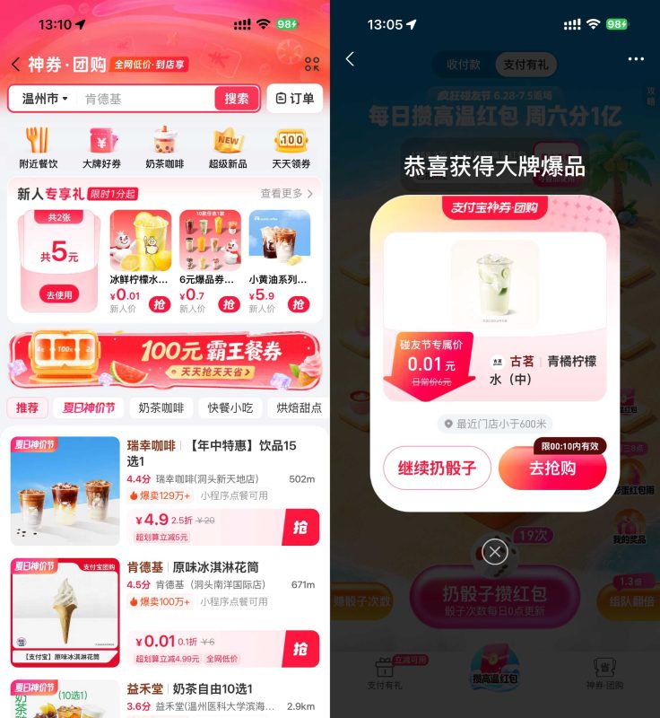 支付宝抽0.01亓美食或团购券-资源社