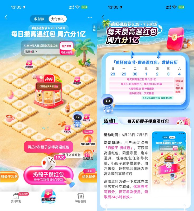 支付宝攒高温红包瓜分1亿亓-资源社