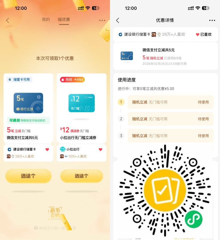 微信支付抽多笔立减共可减5亓-资源社
