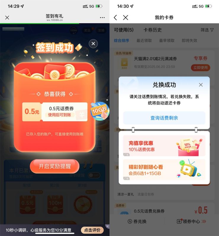 移动用户签到领0.5元话费券-资源社