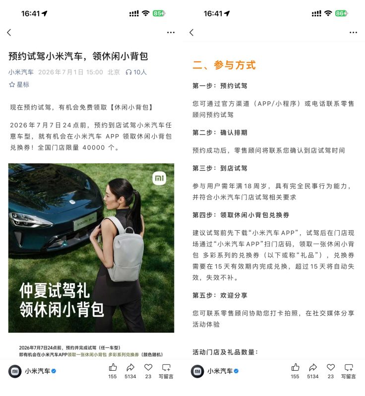 小米汽车试驾领取休闲小背包-资源社