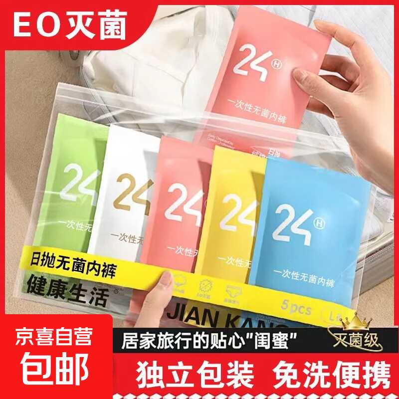 速?京东一次性內裤1条0.01-资源社