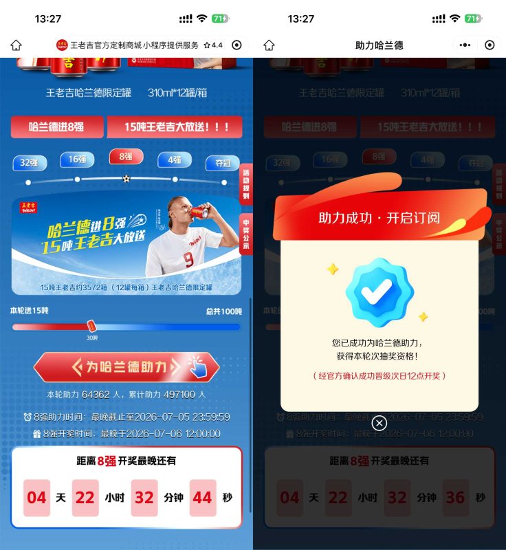 王老吉助力哈兰德抽12罐饮品-资源社